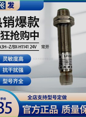 杭发传感器厂家直销接近开关LJ12A3H-Z/BX-H1141三线24V常开NPN