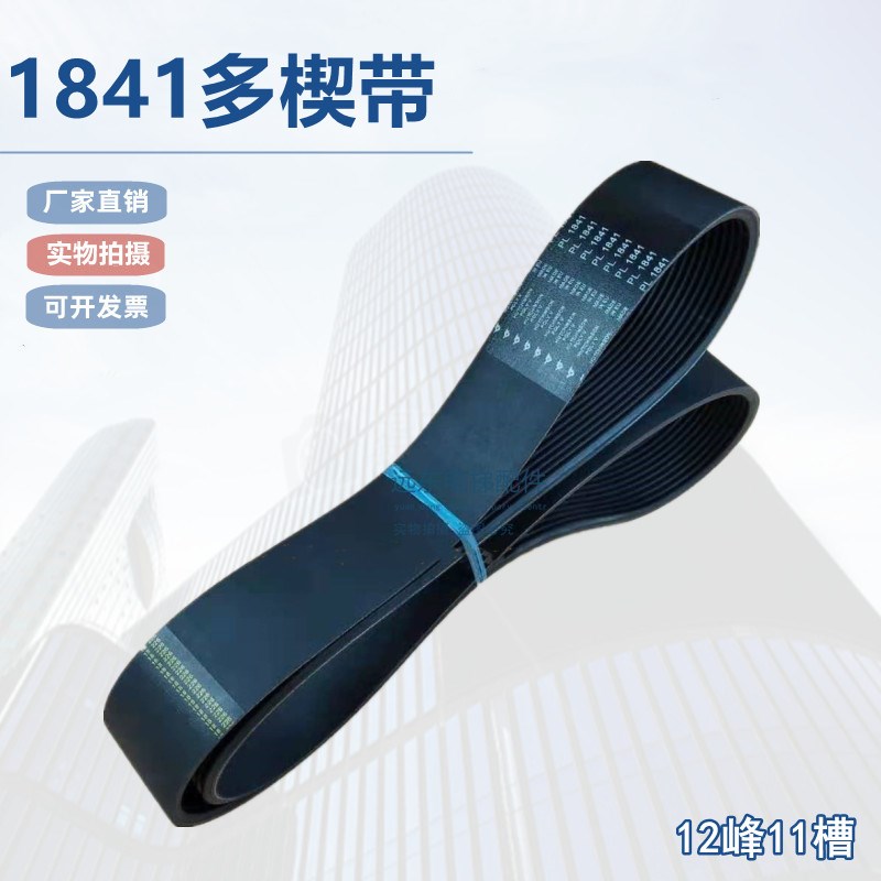 适用于迅达电梯9300皮带,橡胶同步带多楔带./多沟带12PL1841