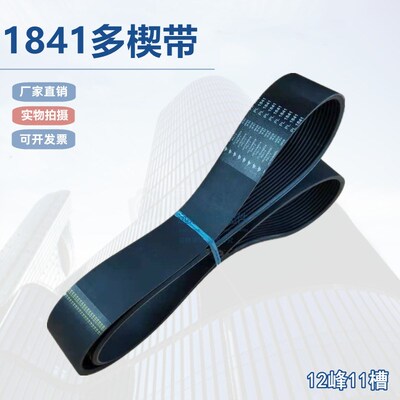 适用于迅达电梯9300皮带,橡胶同步带多楔带./多沟带12PL1841