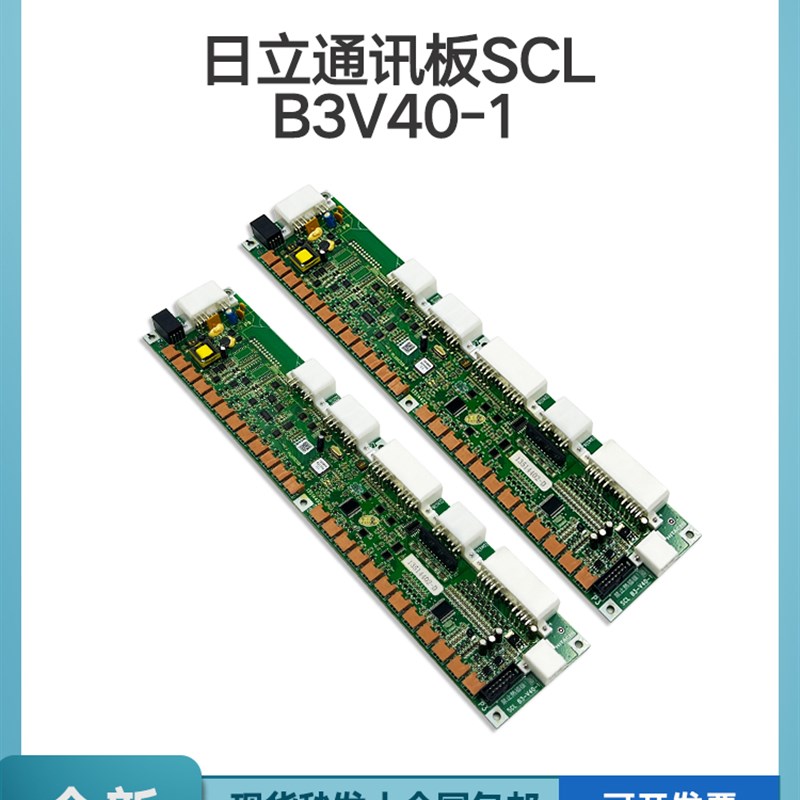 日立MCA串行通讯板SCLB3轿厢轿顶V30电梯V40配件SCL-B3