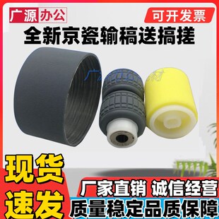 3501 输稿器搓纸轮 4500i 3510 京瓷3500i 5501i 5500i 4501i