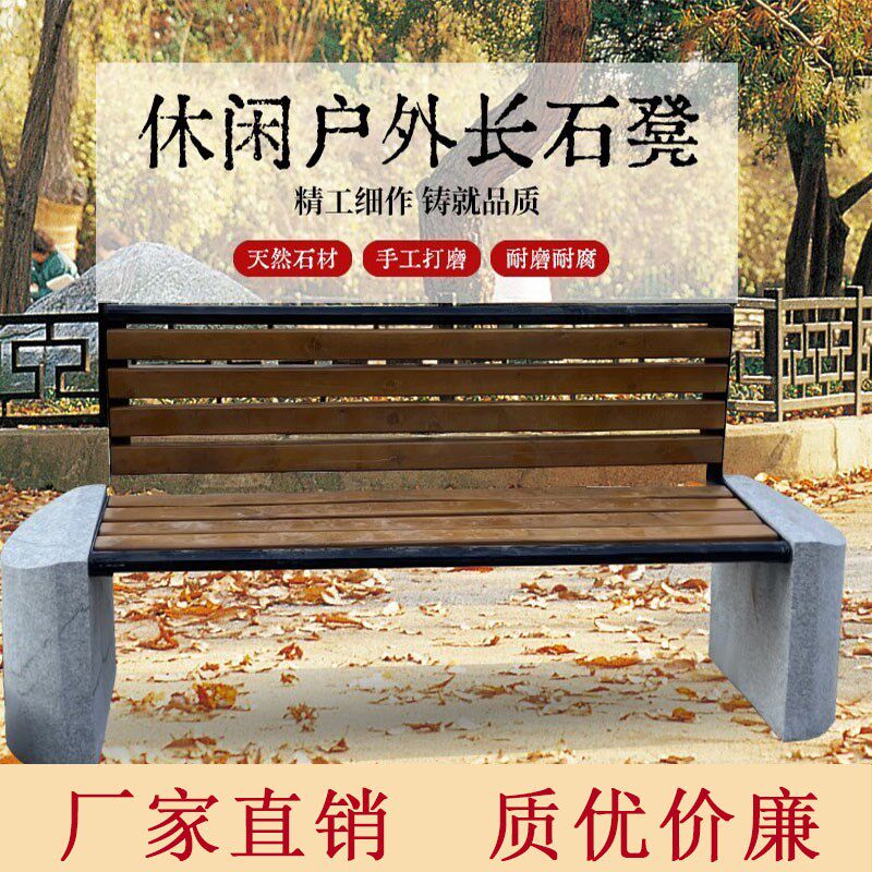 防腐木石凳石雕公园石凳户外庭院园林长条休闲石头凳长石椅石板凳