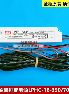 全新原装日立电梯明纬LED电源LPHC-18-350/700mA 18W恒流照明驱动
