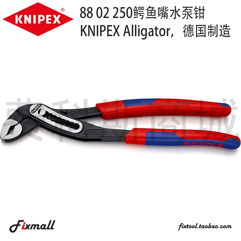 德国KNIPEX凯尼派克Alligator鳄鱼嘴水泵钳88 02 250/8802250