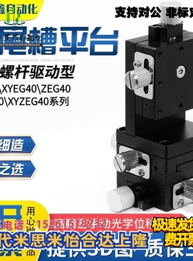 米思米款XYZEG40燕尾槽滑台光移平台高精密X轴手动微调位移台