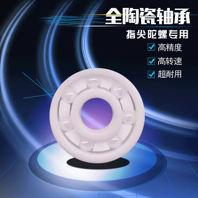 指尖陀螺手指螺旋混合陶瓷满珠进口高速轴承606 608 686 688 R188