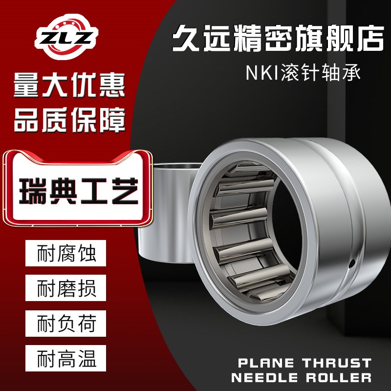 带内圈滚针轴承NKI12/20 17/12 17/16 9/12 9/16 45/25 45/35