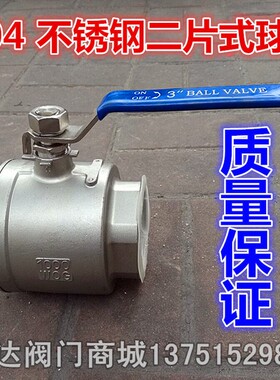 304不锈钢二片式内螺纹球阀内丝口球阀4分6分1寸DN15DN20DN25DN50