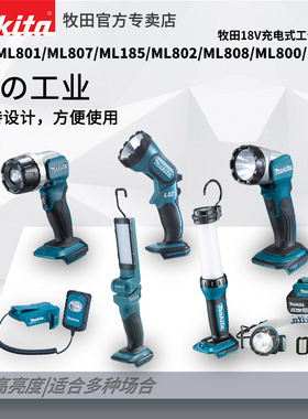 牧田18V充电式照明灯ML185 ML800 ML801 ML802 ML803 ML807 ML808