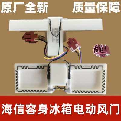 适用海信容声冰箱BCD-216/218WKD/220/221/222WT电动风门开关配件