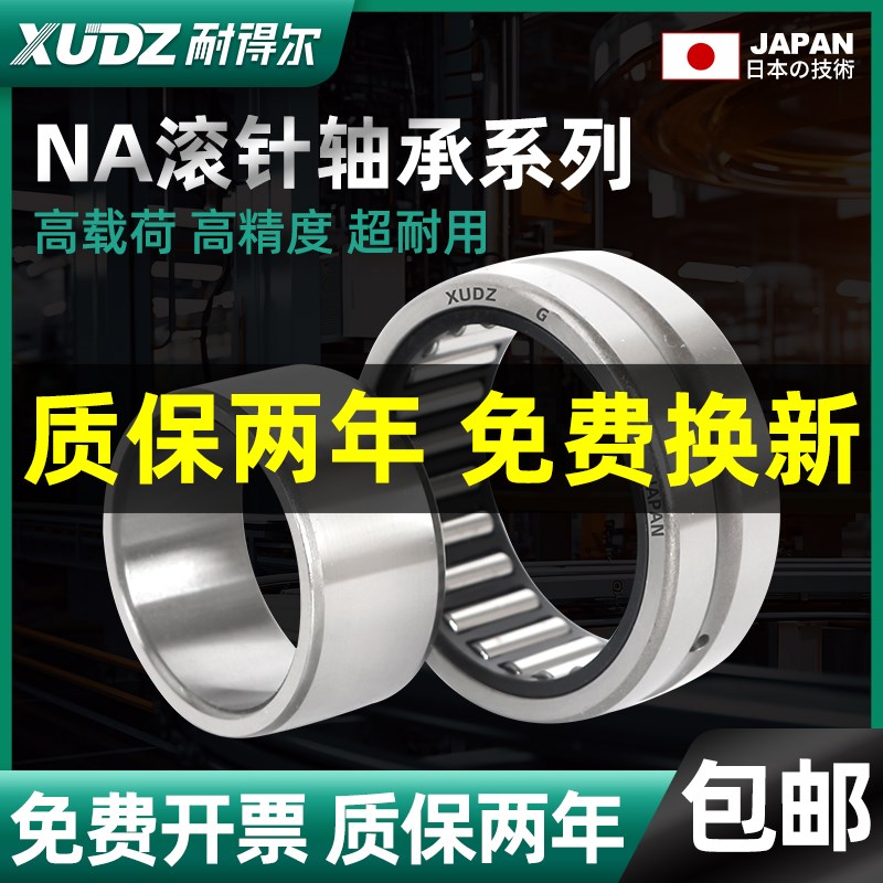 进口滚针轴承大全RNA6901NA6900  6902 6903 6904 6905 6906 6907