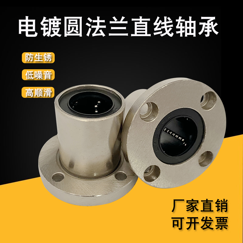 防锈电镀直线轴承圆法兰LMF8 10 12 16 20 25 30 35 40UU滑动导套