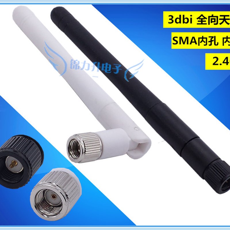 2.4G全向高增益3dbi室内无线天线SMA内针内孔路由器wifi信号增强