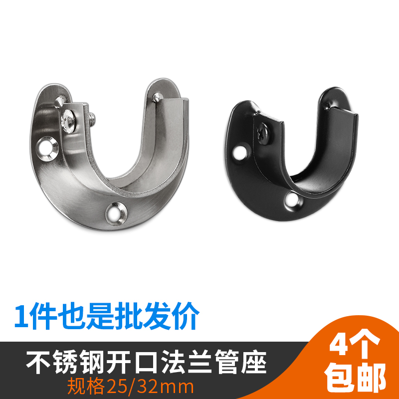 加厚不锈钢圆管座开口法兰座衣柜挂衣杆托配件窗帘浴帘杆固定底座