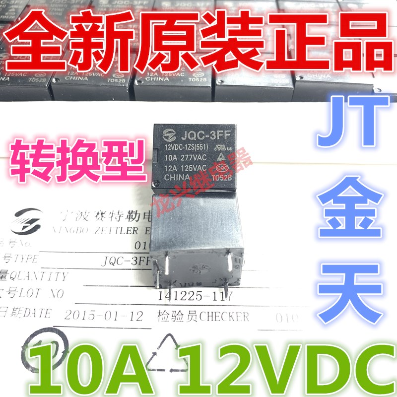 全新原装现货JQC-3FF 5VDC 12VDC 24VDC-1ZS金天正品继电器 5脚