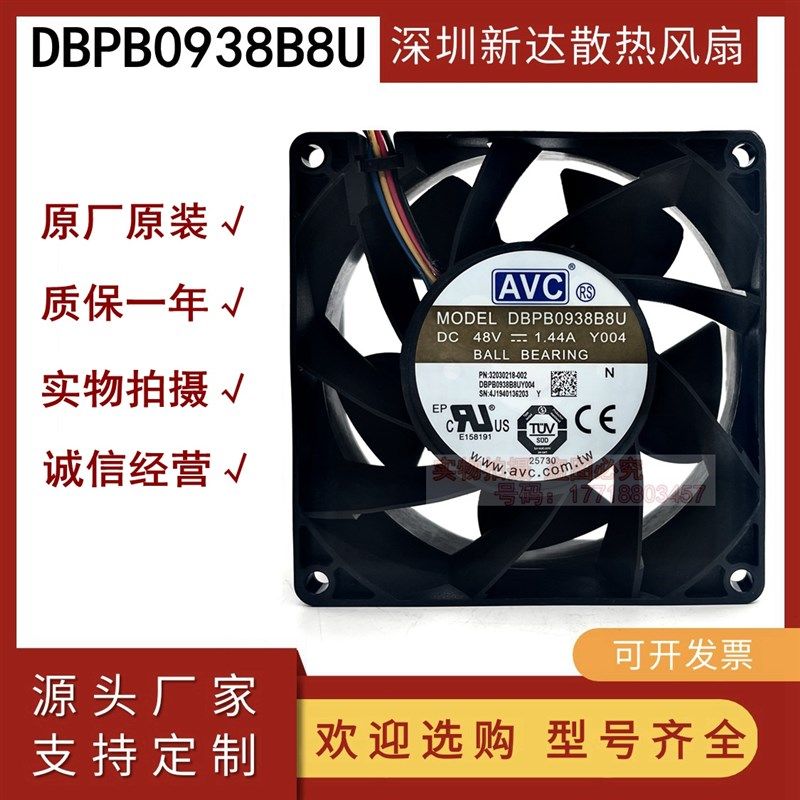 AVC DBPB0938B8U 9038 48v 1.44A 9CM 四线 暴力 服务器散热风扇,橡塑材料及制品,橡胶管,淘宝优惠券,粉丝福利购,淘宝优惠卷