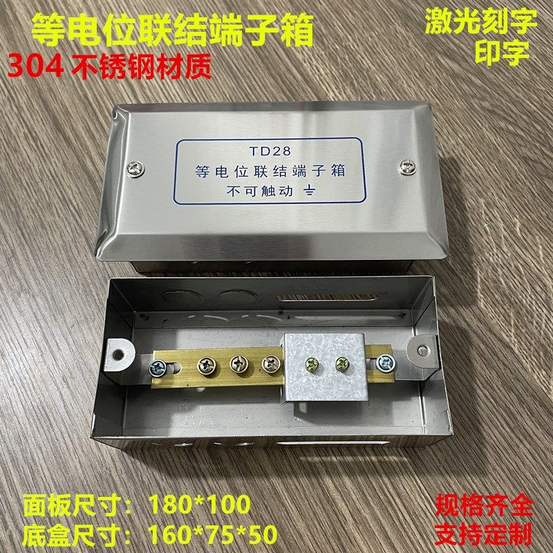 304不锈钢 暗装TD28等电位联结端子箱 暗装明装端子盒 防雷接地箱,农用物资,苗木固定器/支撑器,淘宝优惠券,粉丝福利购,淘宝优惠卷