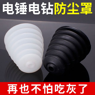 电锤钻冲击钻防尘罩电钻电钟钻孔配件打孔防尘袋接灰器钻孔集尘器