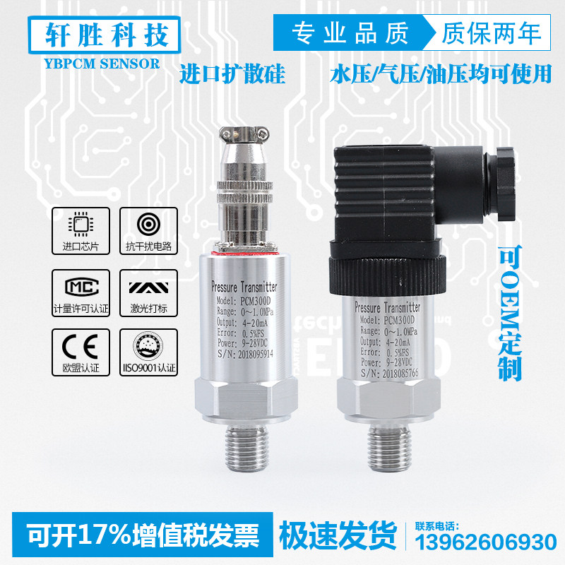 PCM300D 精小型 赫斯曼 航空插座 压力变送器 恒压供水传感器