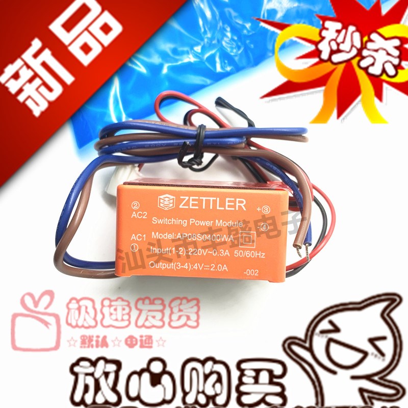 全新原装 AP08S0400WA 220V 0.3A 塞特勒美的冰柜冰箱 带线变压器
