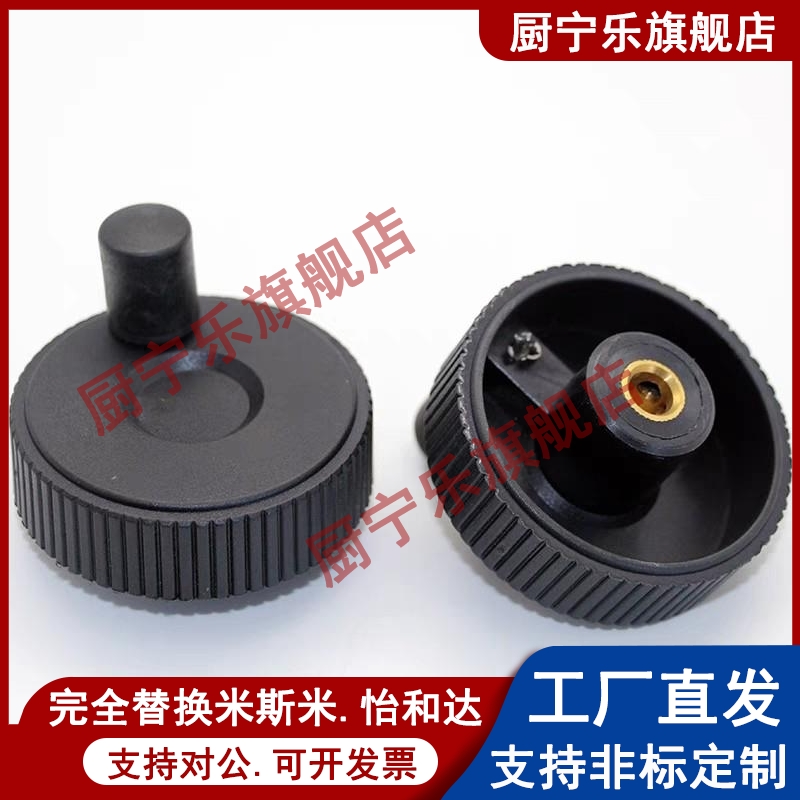 怡合达同款树脂压纹手轮 HBA61-D40/D50/D63/D80 转动手柄型