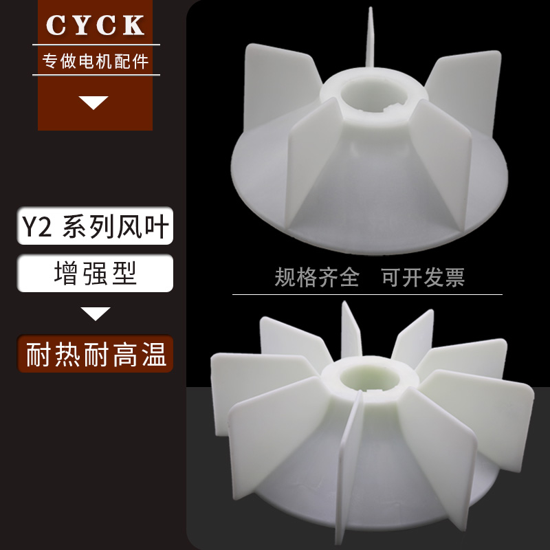 三相异步电机散热风叶加厚耐高温YE2/YB2 Y2-180 Y2-112 15KW37KW