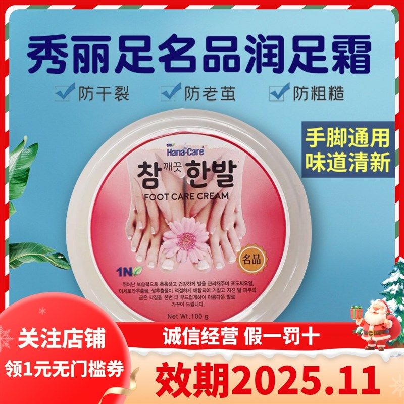 韩国进口秀丽足名品护足霜手脚滋润霜皲裂护肤干裂保湿补水润足霜,童装/婴儿装/亲子装,儿童装饰手表,淘宝优惠券,粉丝福利购,淘宝优惠卷