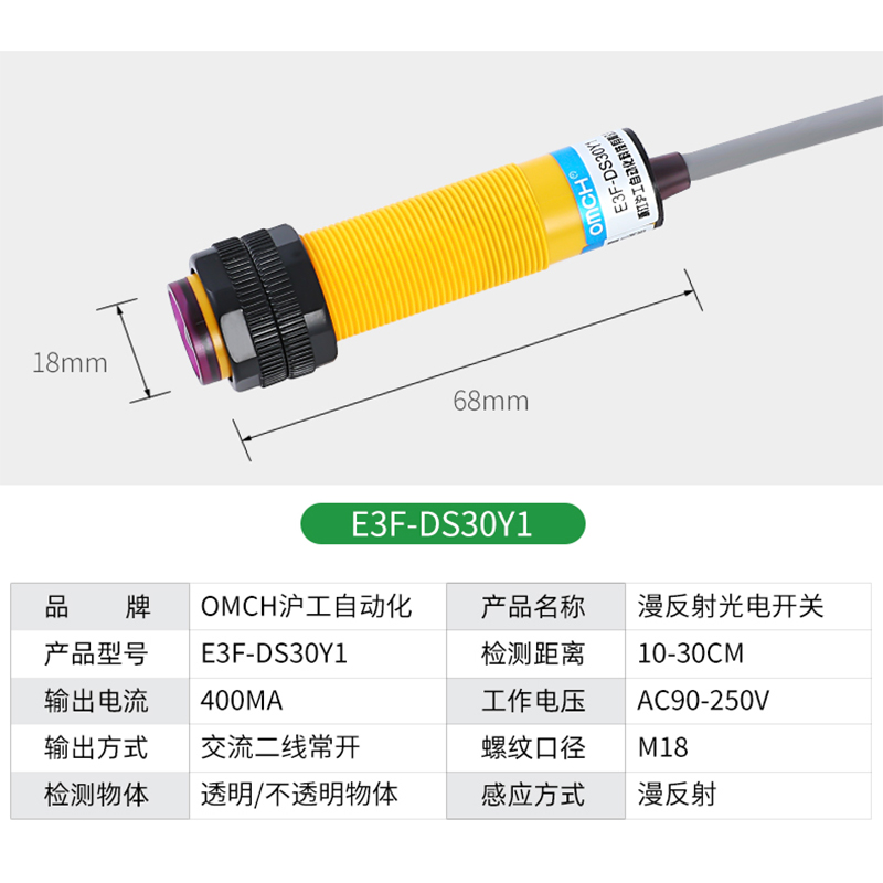 光电开关漫反射红外线感应 E3F-DS30Y1交流两线常开220v 36V 380V