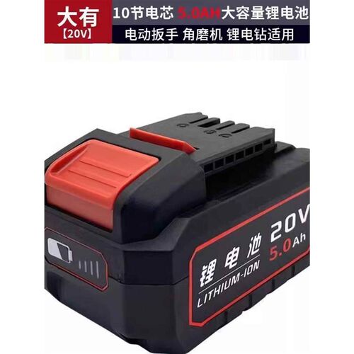 大有DEVON通用20V锂电池4050Ah5733电板2903角磨机5401冲击电锤