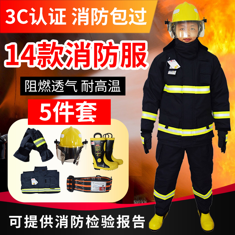 14款3C认证消防服消防战斗服消防服装消防防护服消防员灭火防护服