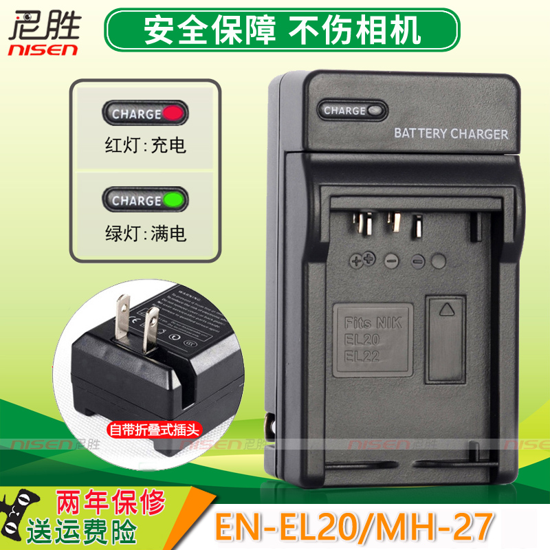 适用 尼康EN-EL20充电器 P1000 P950  MH-27 J1 J2 J3 S1 AW1 Coo