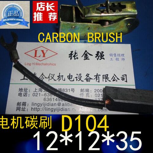 12*12*32/35/40/45/50电机接地尾轴Z2直流电刷D104发电机碳刷