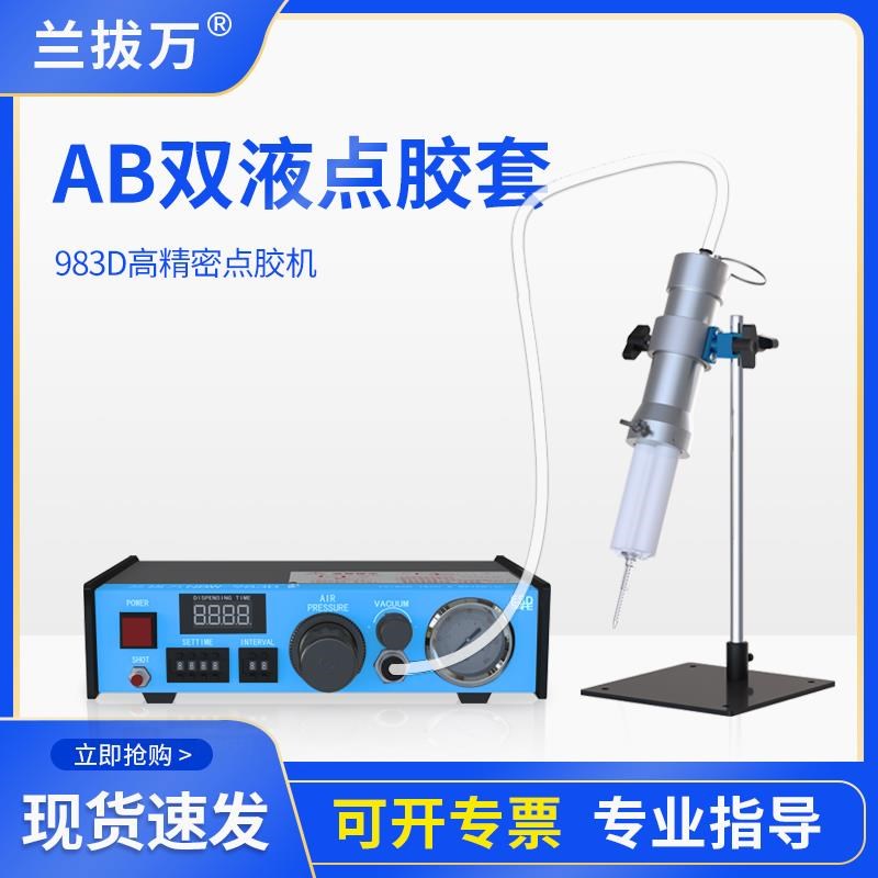 NBW983气动自动点胶机50ML双组份AB胶打胶机环氧树脂双液灌胶机