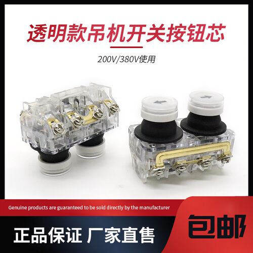 微型电动葫芦手柄上下220V380提升机吊机起重卷扬机开关芯按钮键