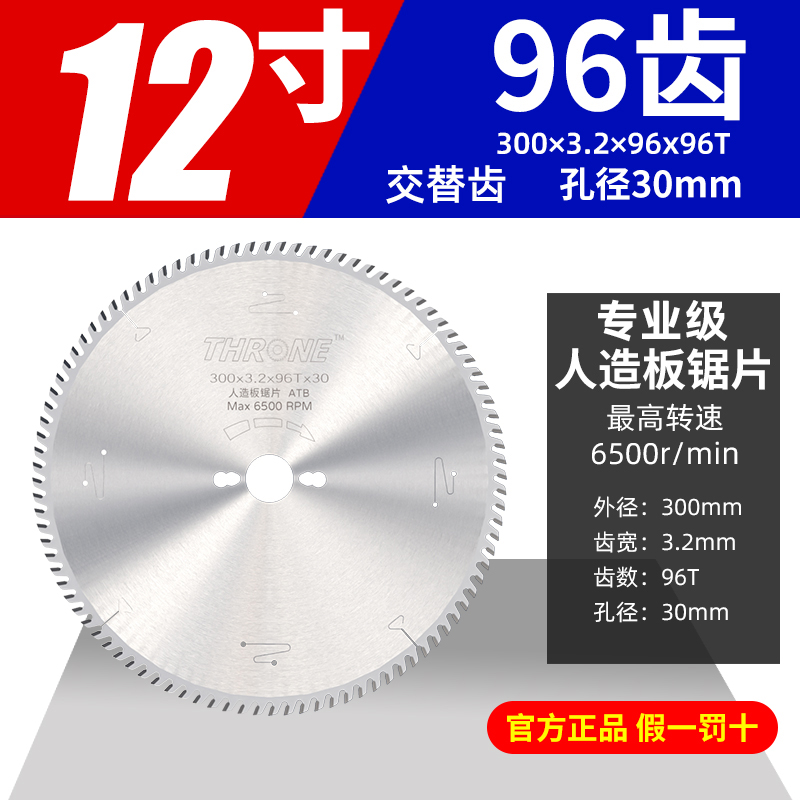 特价金田THRONE世荣推台锯锯片300x96齿精密锯专用裁板锯切割片