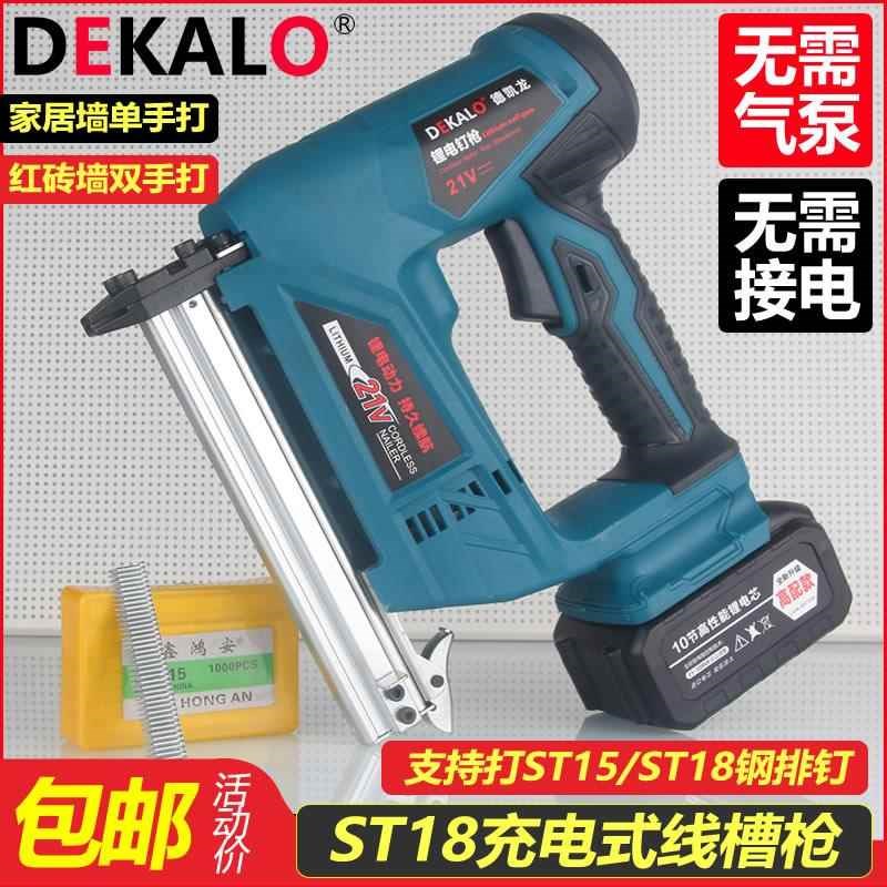 ST18电钉枪家用充电式锂电动射钉器钢排钉抢墙壁线槽门锂电气钉枪