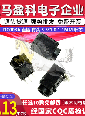 DC003A 直插 有头 3.5*1.0 DC电源插座 1.1MM 针芯