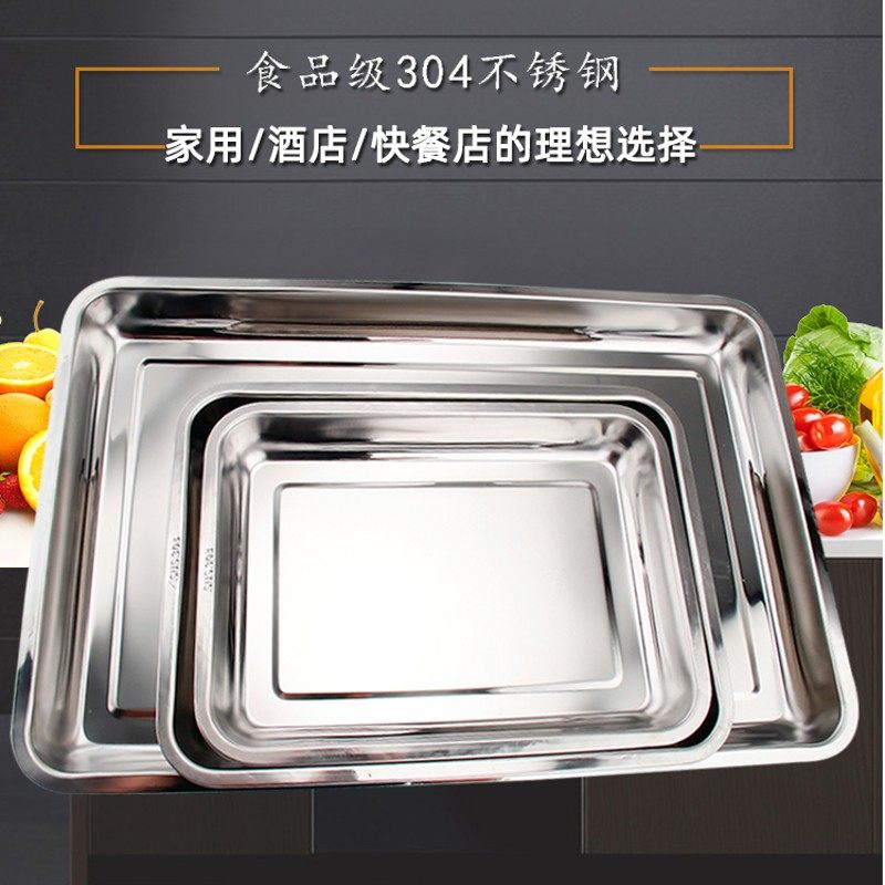 加厚304无磁不锈钢方盘深托盘长方形家用餐盘烧烤鱼盘大蒸饭菜盘,床上用品,蚊帐,淘宝优惠券,粉丝福利购,淘宝优惠卷