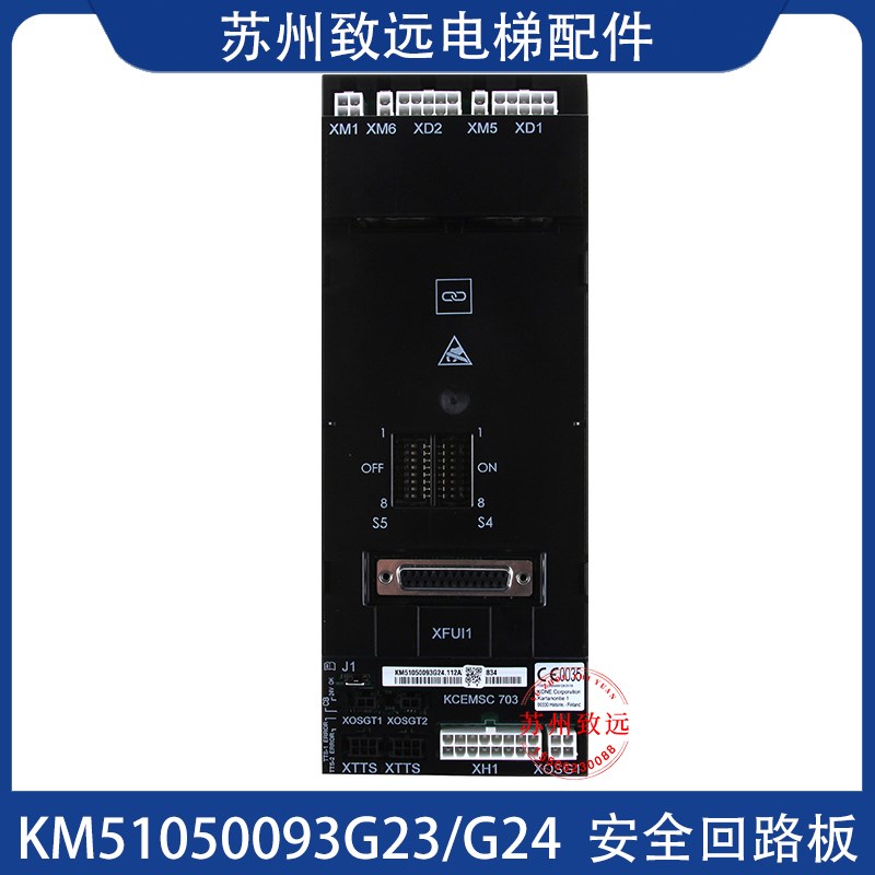电梯配件/KCE系统/KM51050093G23/G24/安全回路板/KCEMSC703原装