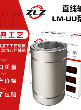ZLZ久远直线轴承LM6 8 10 12 13 16 20 25 30 35 40LUU