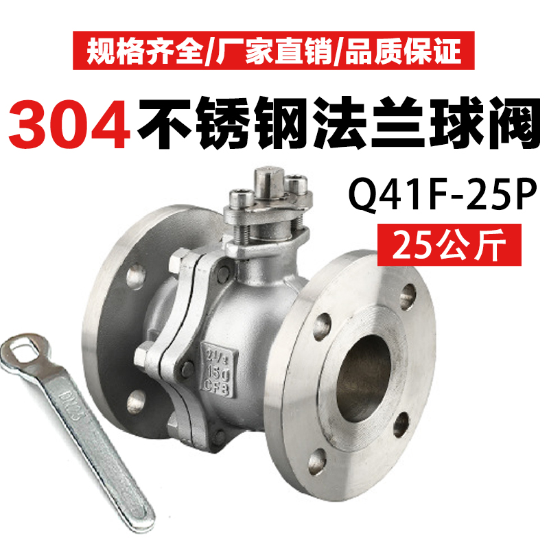 304不锈钢法兰球阀不锈钢高压阀门Q41F-25P重型25公斤法兰DN50-80