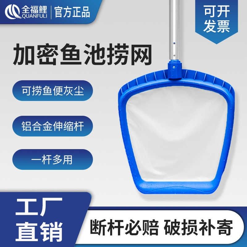 全福鲤加强加密鱼池泳池捞叶网 打捞树叶灰尘网兜 别墅水池过滤网