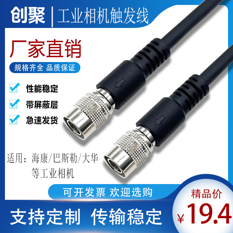 工业相机电源触发线兼容广濑HR10A-7P-6S Basler海康6P芯高柔IO线