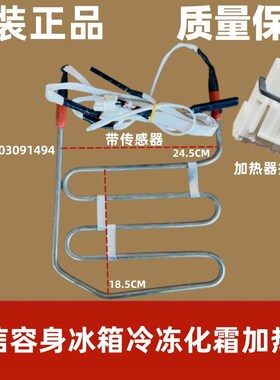 适用海信容声冰箱BCD-529WD11HP 533WRS2HP 加热器化霜加热管
