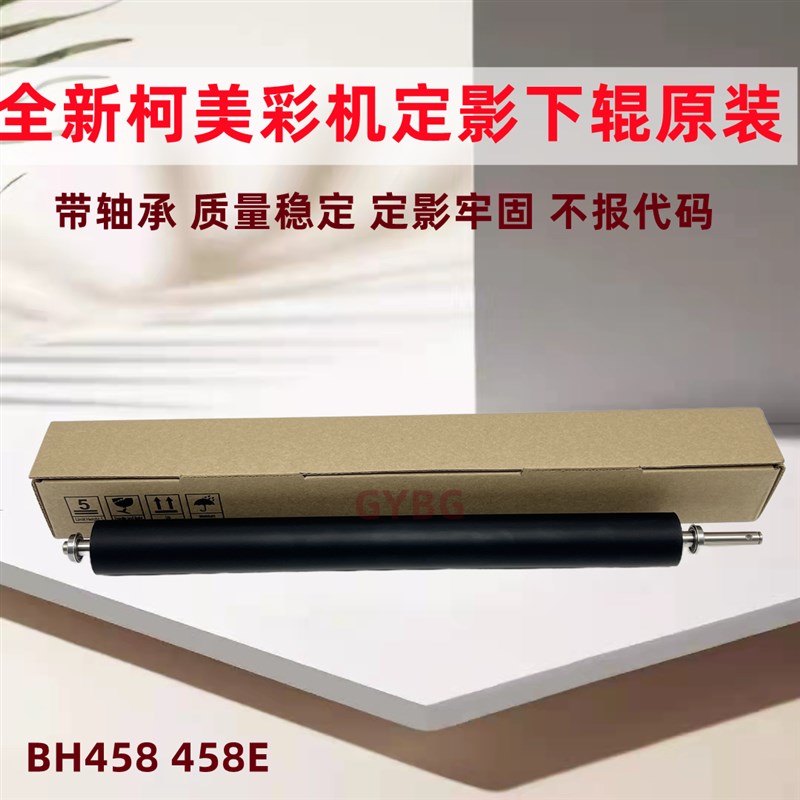 全新原装柯美C458E 558E  C454E 美能达 定影膜 海绵辊定影下辊