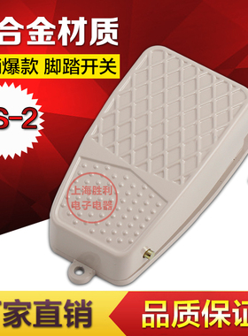 铝壳脚踩开关FS-2/TFS-2 脚踏开关 银点芯带线10公分