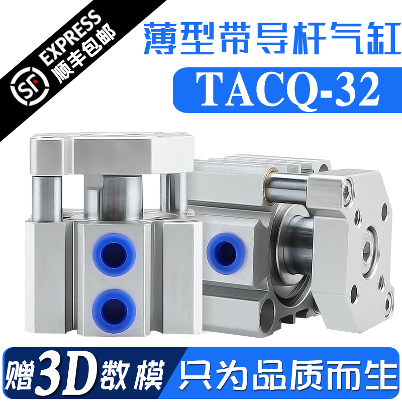 TACQ32小型带导杆三杆三轴薄型气缸TACQ32-5X15X25X30X50X75X100S