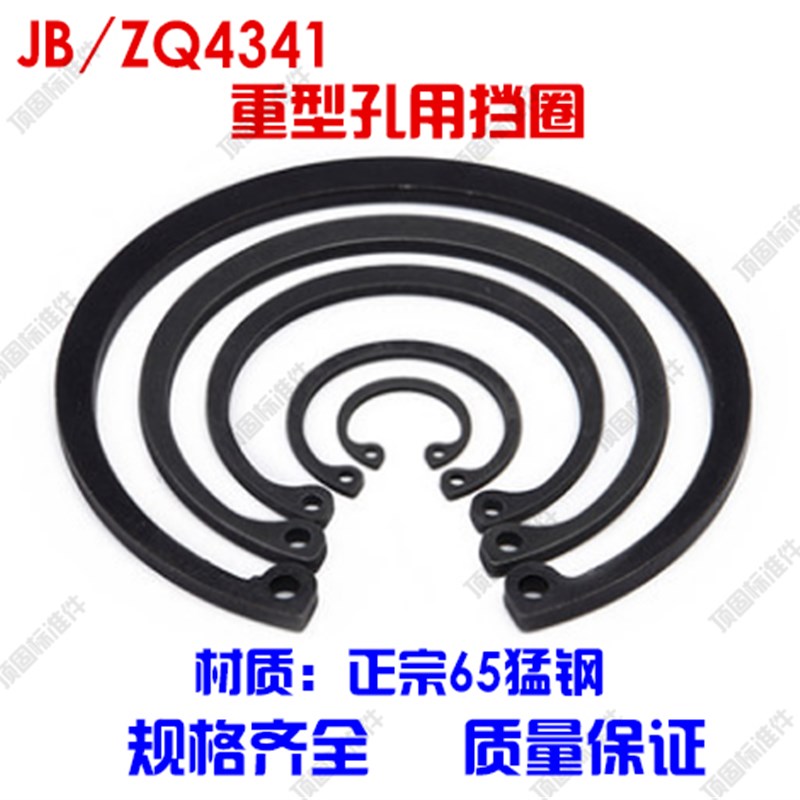 JB/ZQ4341重型孔用弹性挡圈 重型孔用内卡簧 加厚卡簧45*2-110*5