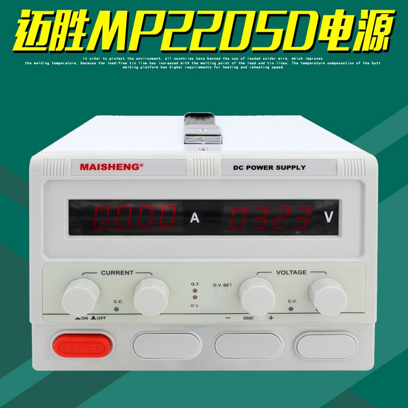 MAISHENG迈胜MP2205D直流稳压电源220V5A四位数显可调供电器