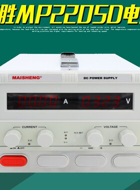 MAISHENG迈胜MP2205D直流稳压电源220V5A四位数显可调供电器